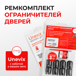 Ремкомплект ограничителей дверей Datsun on-DO 2195 (4 двери, тип 14) 2014-2020