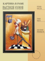 Картина на стену интерьерная для кухни 45*35 см