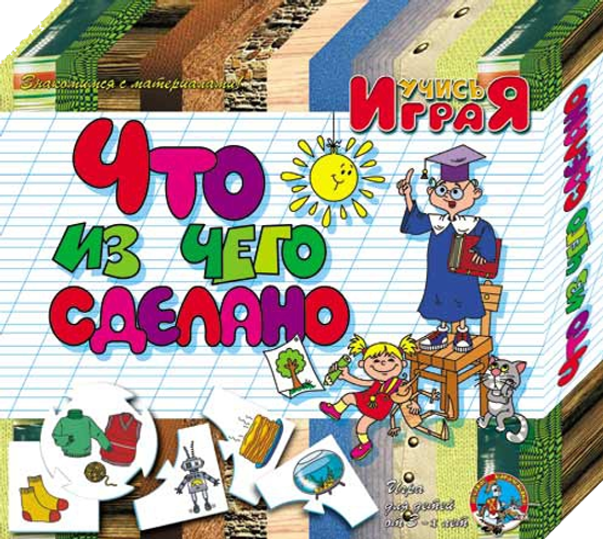 «Что из чего сделано», настольная игра серии «Учись, играя»