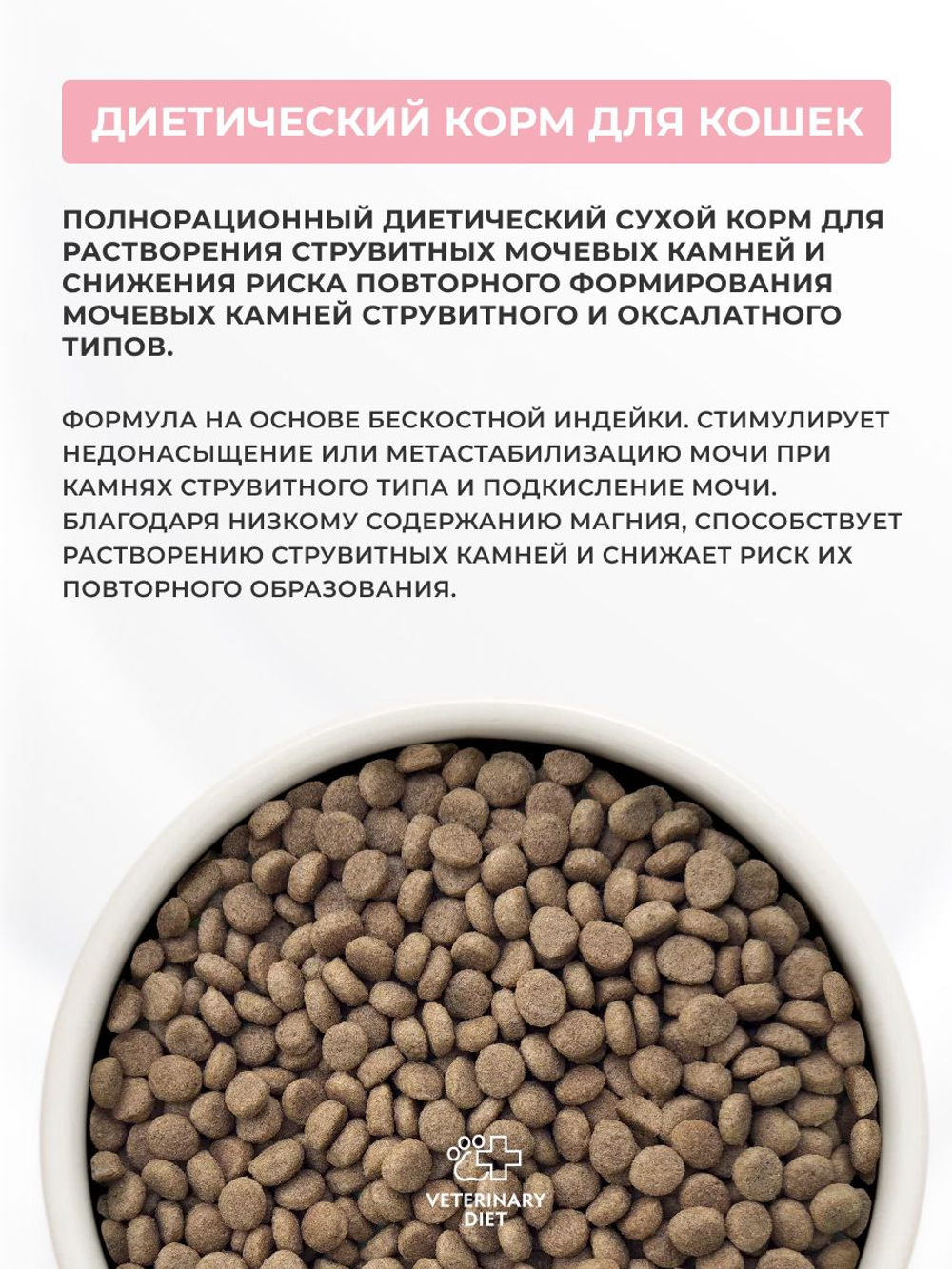 Сухой корм Grandorf VET Urinary S/O для растворения струвитных камней для кошек Индейка, 2 кг.