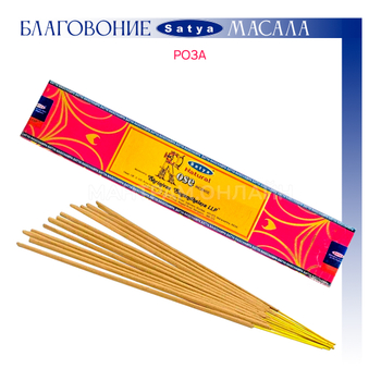 Satya Natural Rose Благовоние-масала Роза, 15 г