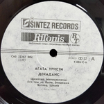 Агата Кристи / Декаданс (LP)