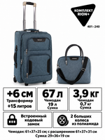 Комплект RION+ 401–240: чемодан M и сумка-бьюти-кейс