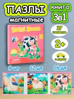 Книга пазл магнитный 3в1 для детей малышей 3 4 лет животные