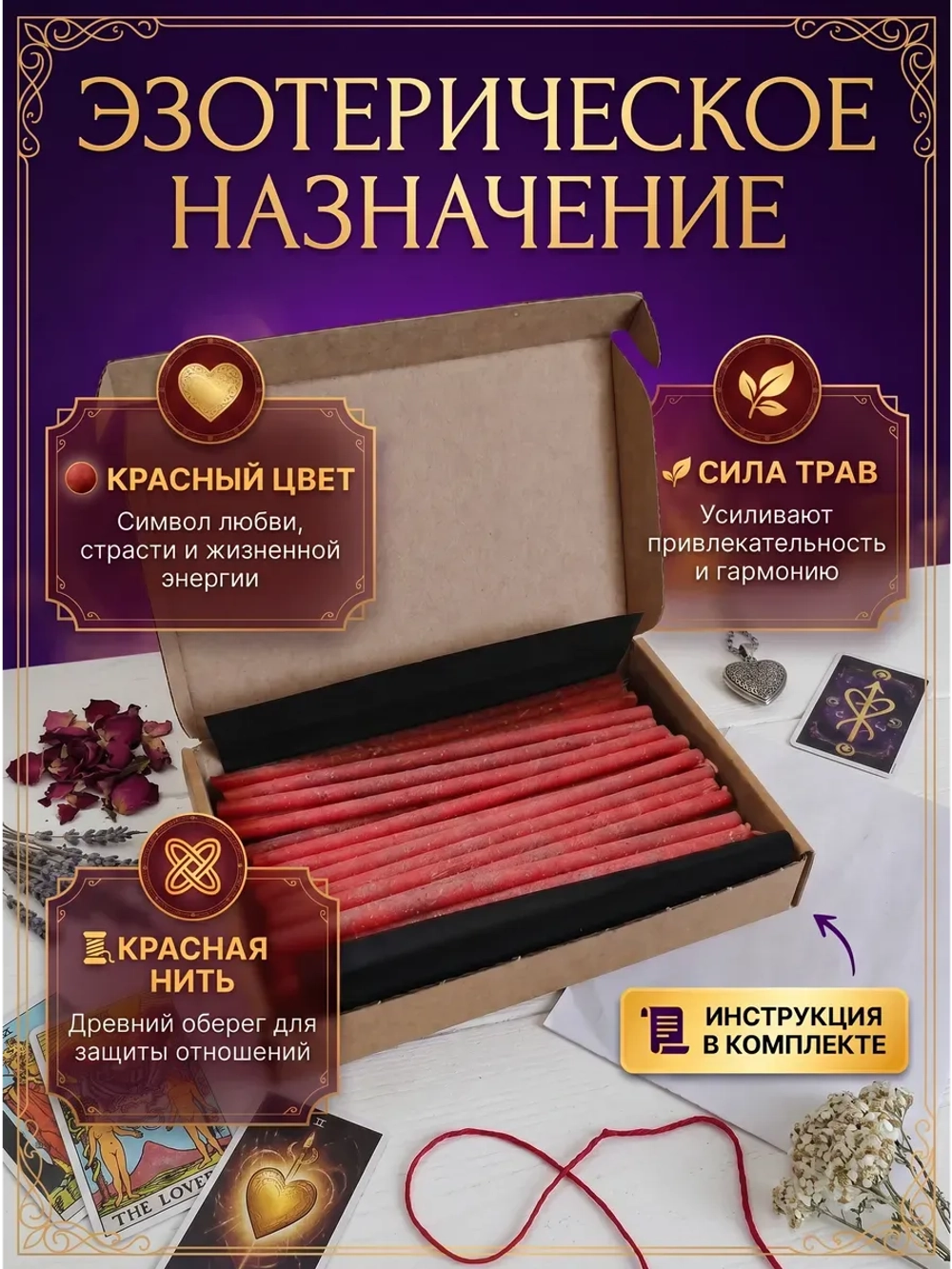 Свечи красные на любовь, 33 шт
