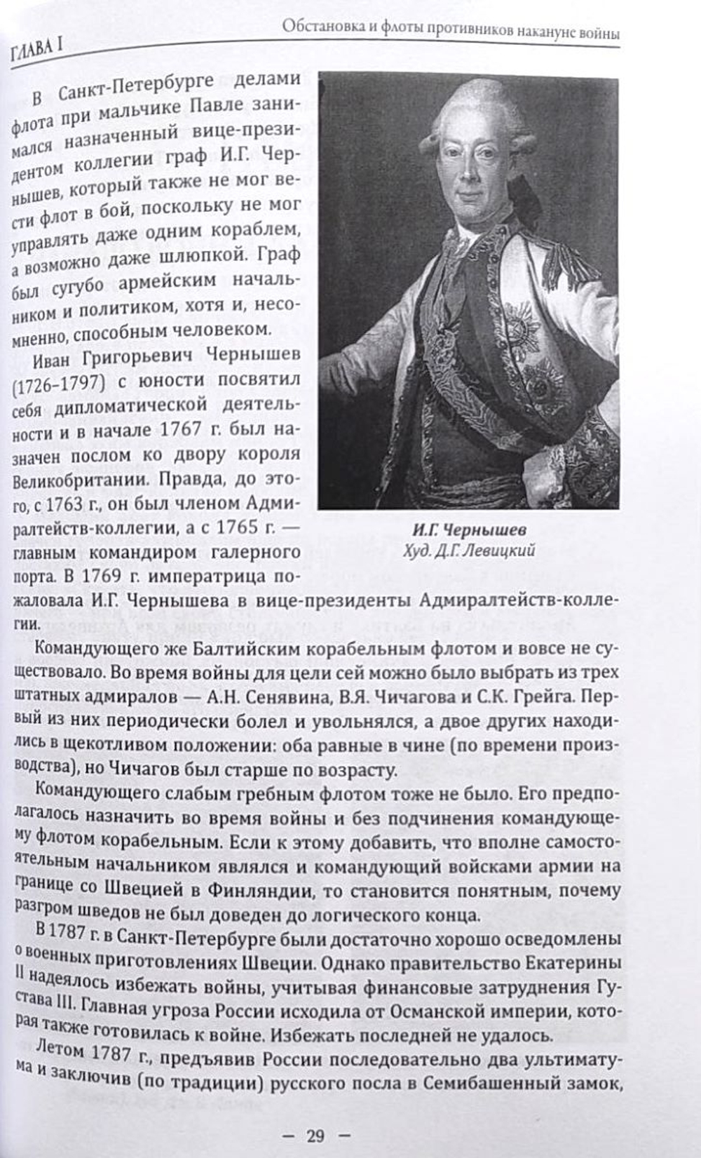 Трафальгар Балтики. Выборгское морское сражение 21–23 июня 1790 г.