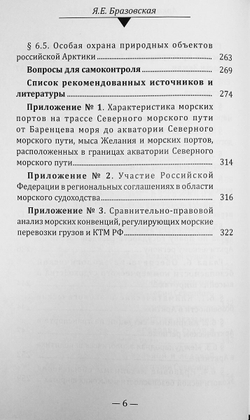 Арктическое судоходство