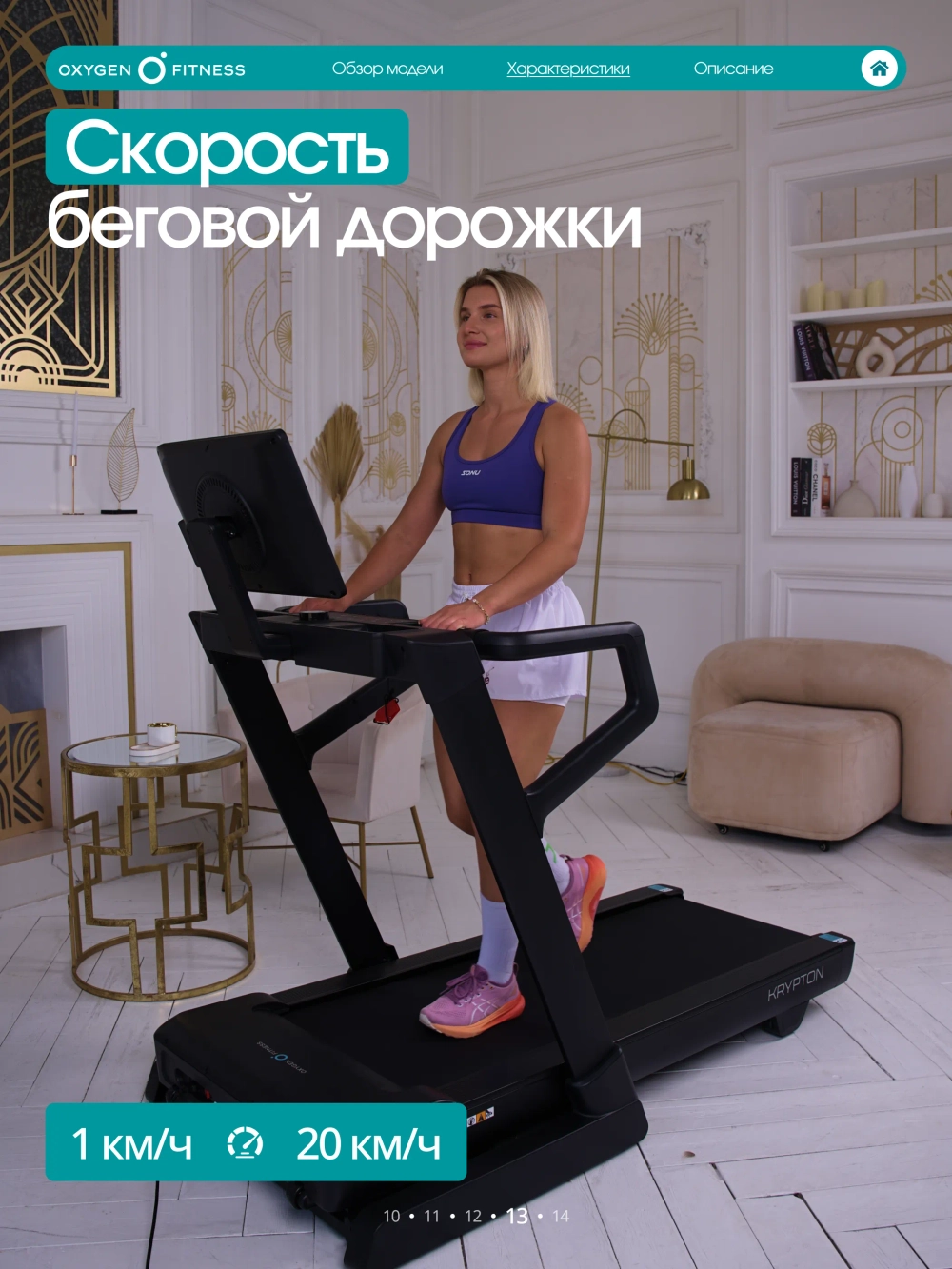 Беговая дорожка OXYGEN FITNESS KRYPTON домашняя
