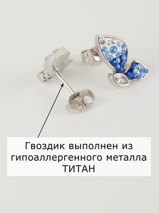 Серьги Голубая бабочка с кристаллами Swarovski