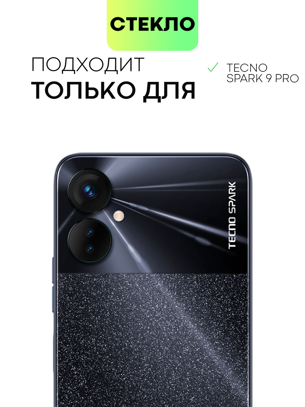 Защитное стекло BROSCORP для Tecno Spark 9 Pro оптом (арт. TCN-S9PRO-FSP-GLASS-BLACK)