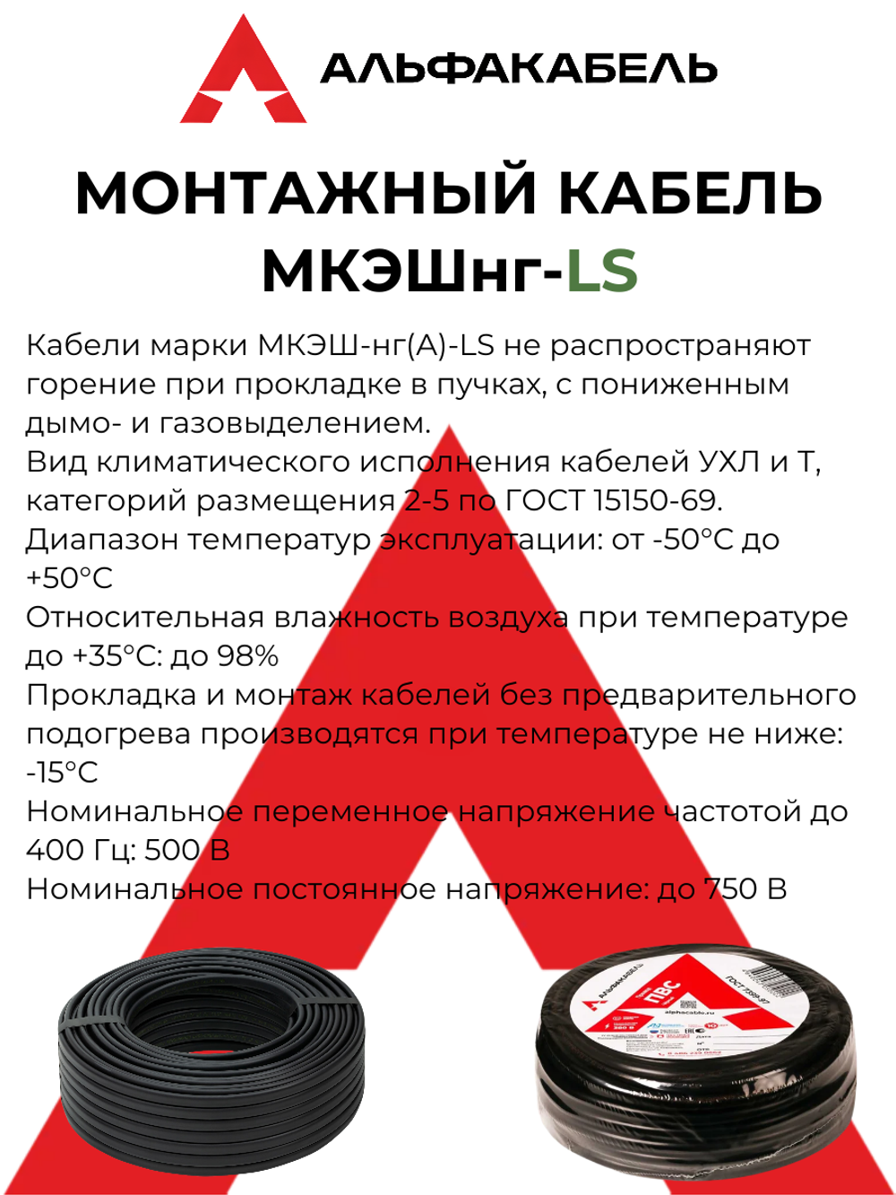 Монтажный кабель МКЭШнг(А)-LS 2х0,75 (Альфакабель) - 100 метров