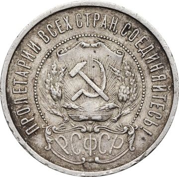 50 копеек (Полтинник) 1922 АГ