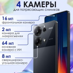 Смартфон POCO M6 Pro 8/256 Black (черный)