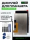 Дисплей для Atouch X19 mini HD