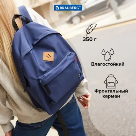 Рюкзак BRAUBERG, универсальный, сити-формат, один тон, синий, 20 литров, 41х32х14 см, 225373