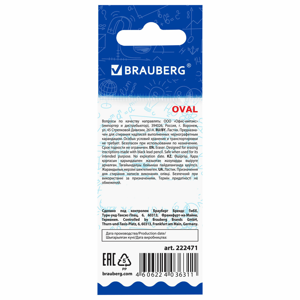 Ластик BRAUBERG "Oval", 55х23х10 мм, белый, ( 3 штуки ), овальный.