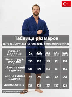 Мужской халат Lider Tekstil