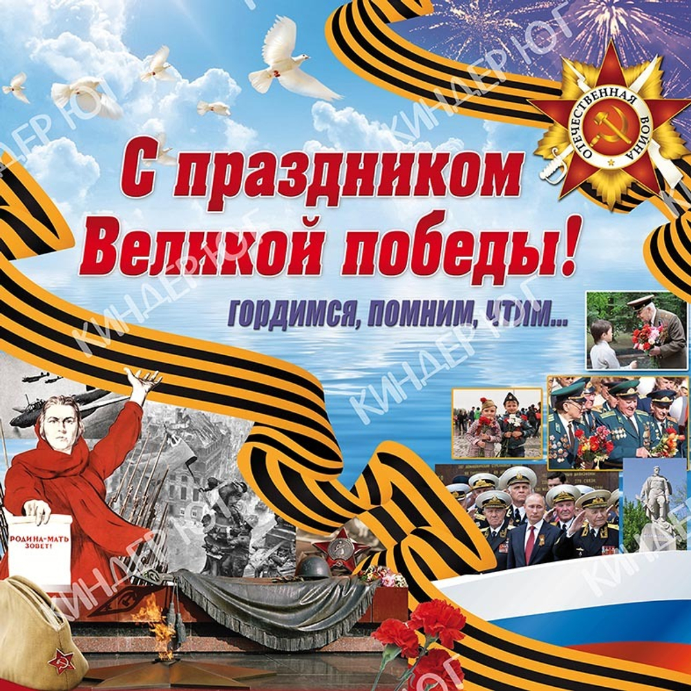 Баннер "9 мая" арт. Б3-20