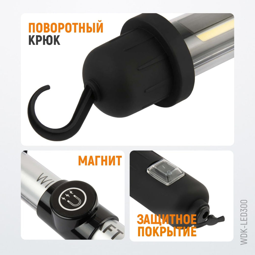 WDK-LED300 Светильник переносной светодиодный аккумуляторный, 300 Лм, 2200 мАч