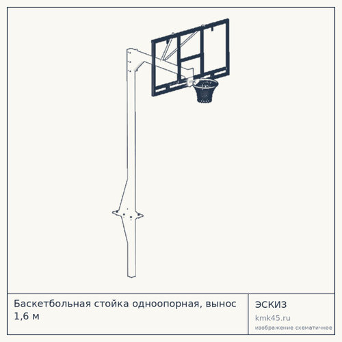 Баскетбольная стойка одноопорная, вынос 1,6 м — от 48 000 ₽