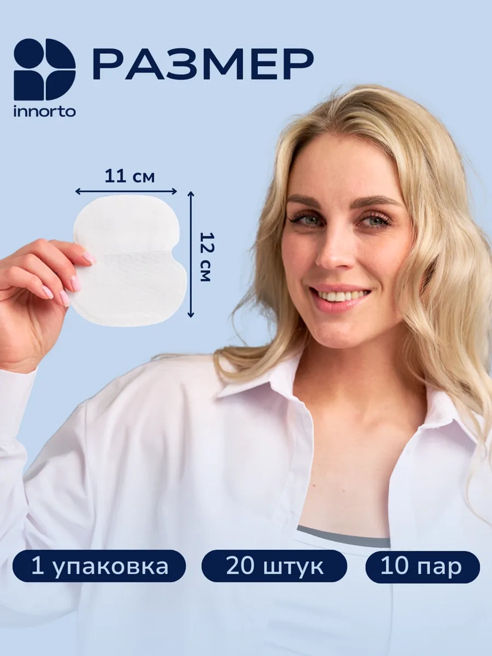 Вкладыши прокладки от пота для подмышек