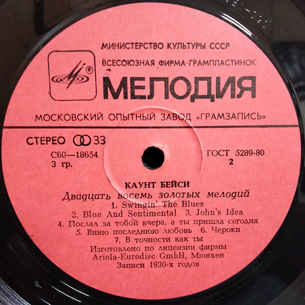 Каунт Бейси / 14 Золотых Мелодий (LP)