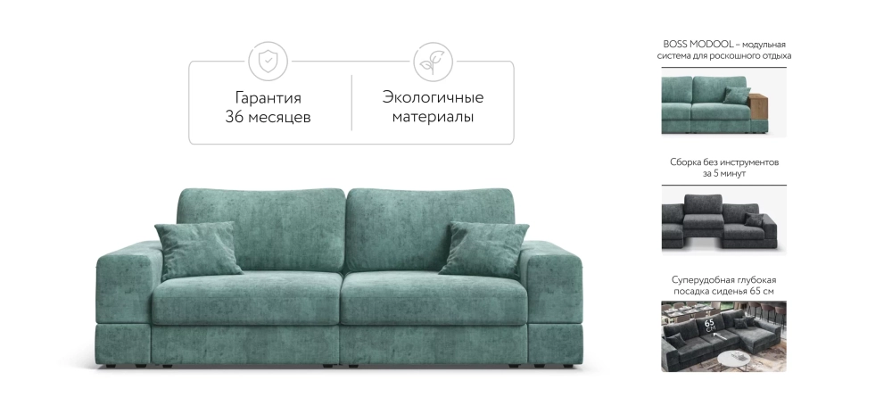 Диван-кровать Босс Модуль Шенилл Глосс минт