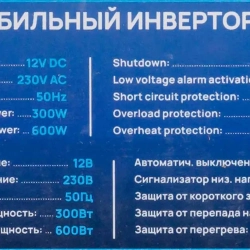 Инвертор (преобразователь напряжения) 300W Forsage F-JBHI-300