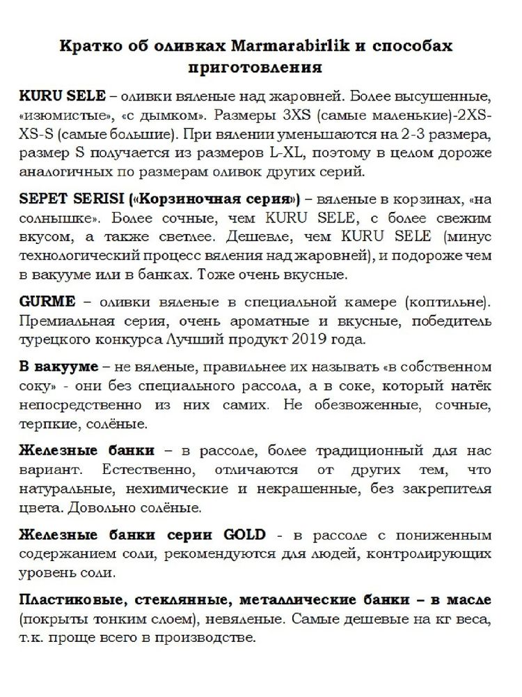 Маслины Marmarabirlik 4XS черные с косточкой, 500 г