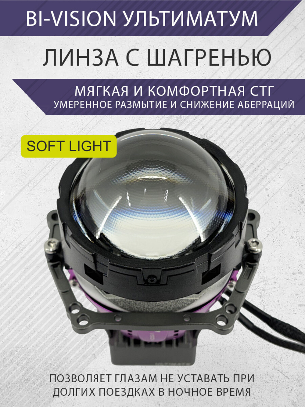 Bi-Vision Tri-led Ultimate V3 с размытой СТГ 4300K 3,0" 12V