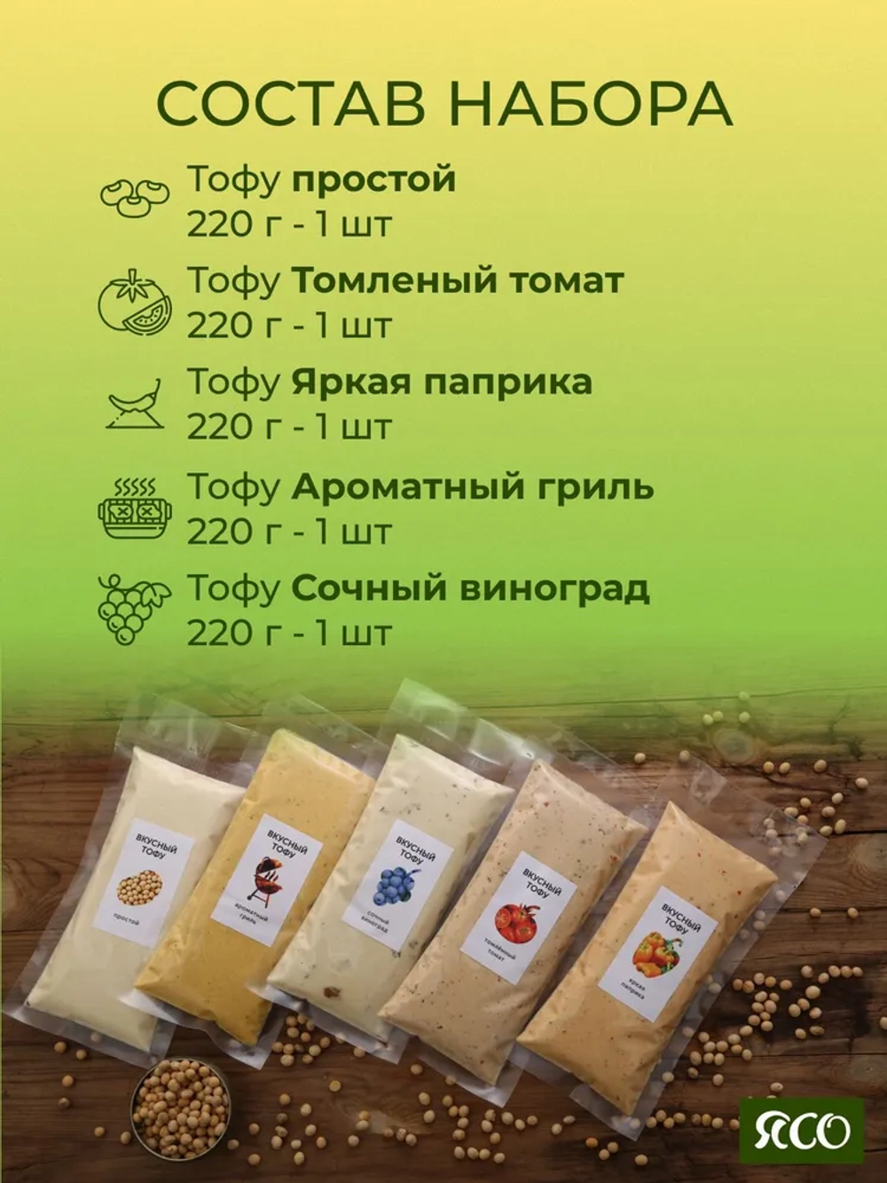 Ассорти вкусов «Вкусный тофу»