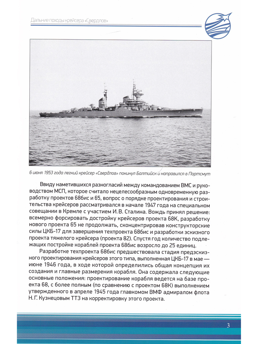 Дальние походы крейсера "Свердлов"