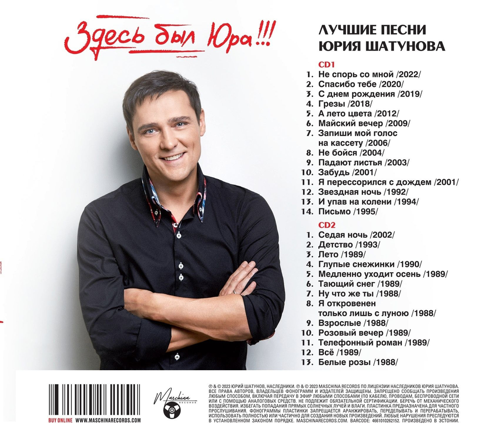 Юрий Шатунов — Здесь Был Юра!!! Лучшие Песни (CD)