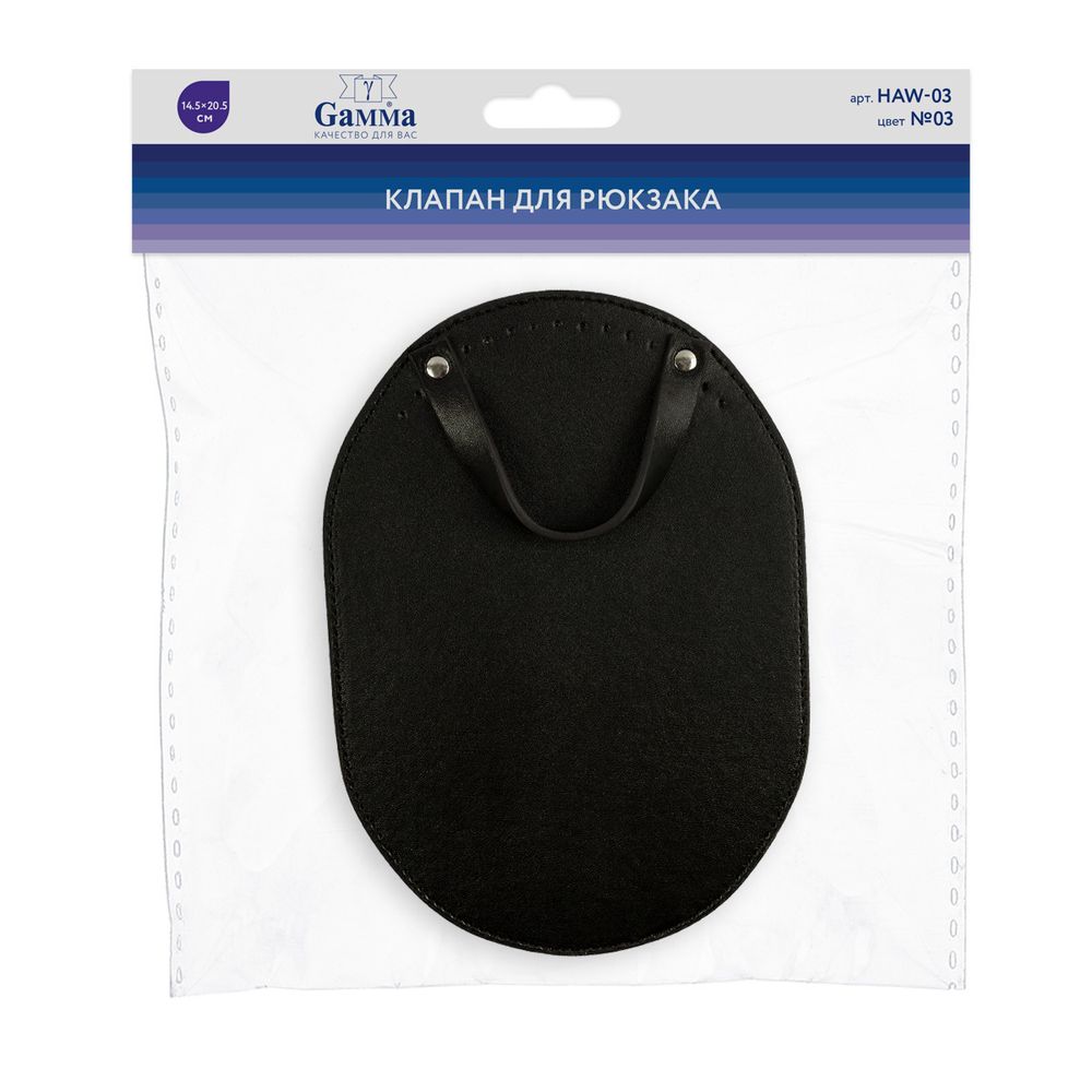 Клапан для рюкзака овал 14.5х20.5 см, 1 шт, 03 черный, Gamma HAW-03