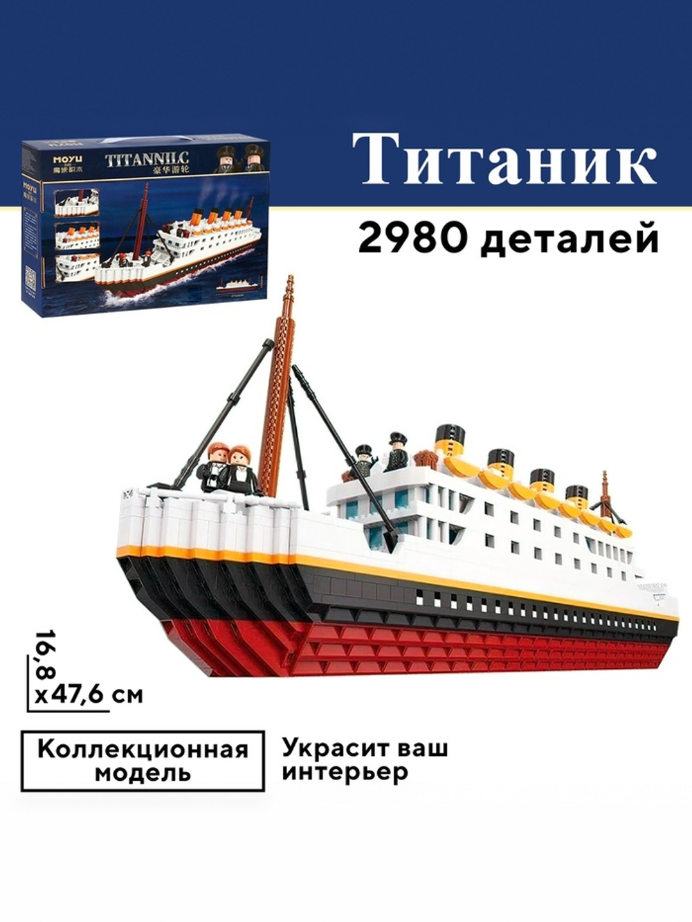 MOYU Конструктор мини блок "Титаник", 2980  деталей   9828392