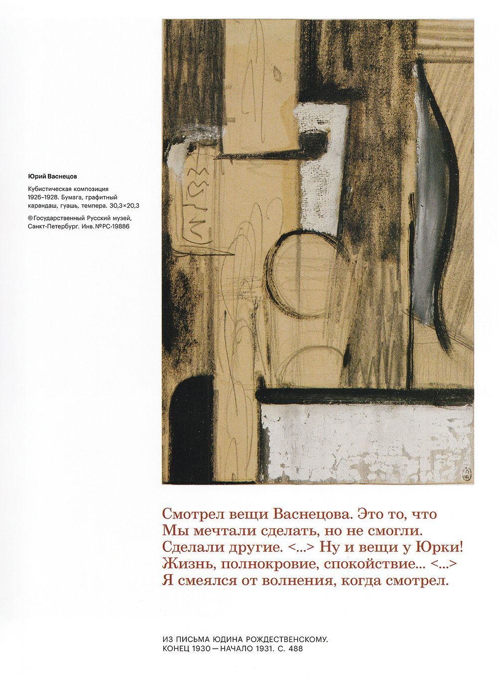 Мир как беспредметность. Рождение нового искусства. Казимир Малевич, Павел Филонов, Марк Шагал, Анна Лепорская и другие