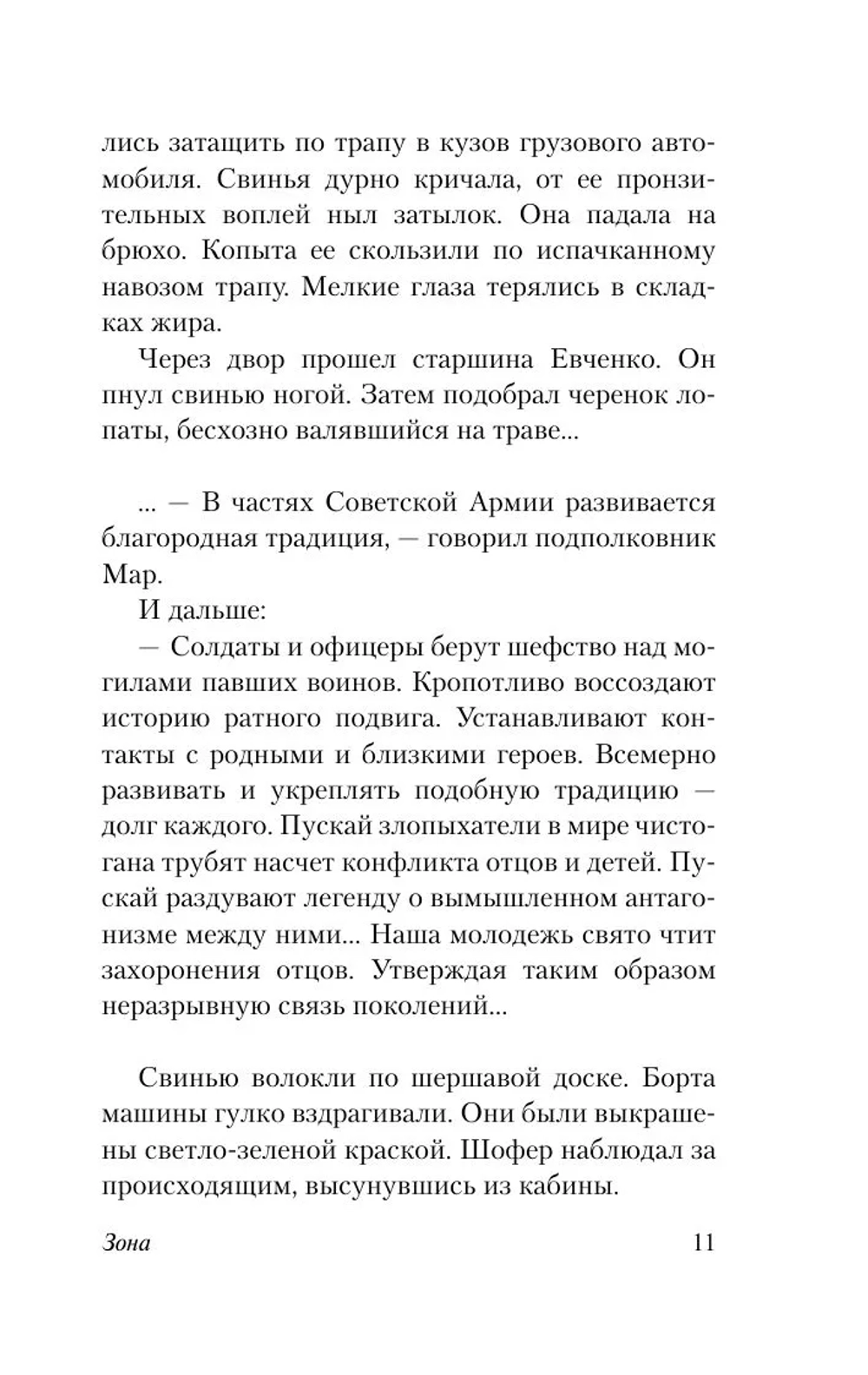 Зона