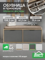 Тумба для обуви в прихожую с сиденьем ТМБ-104-МДФ-7-6