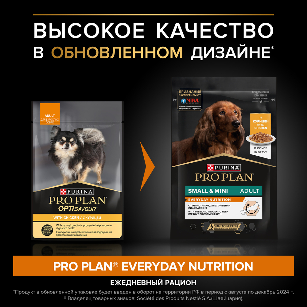 Паучи Pro Plan Opti Savour для собак мелких и карликовых пород курица 26х85г