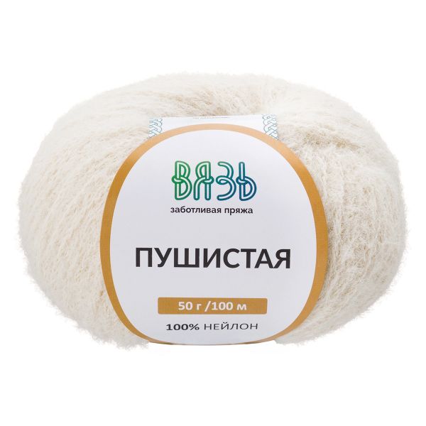 Пряжа Вязь Пушистая / уп.3 мот. по 50 г, 100 м, 020 светло-бежевый