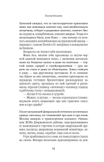 Сочинительница птиц