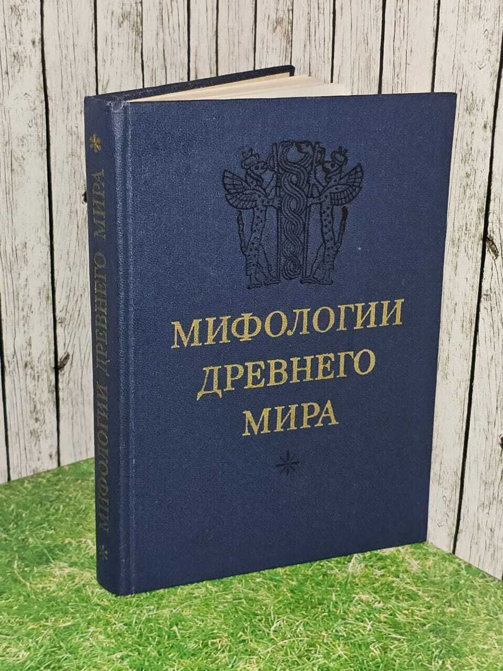 Мифологии древнего мира. Крамер Самюэль