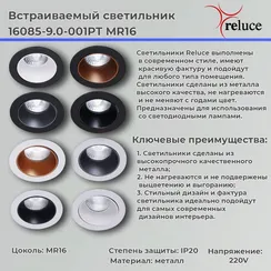 Точечный светильник  16085-9.0-001PT MR16 WT+ROSE GD Reluce