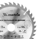 Пильный диск по дереву, 130 х 20 мм, 36 зубьев, кольцо 16/20 Matrix Professional — фото 5