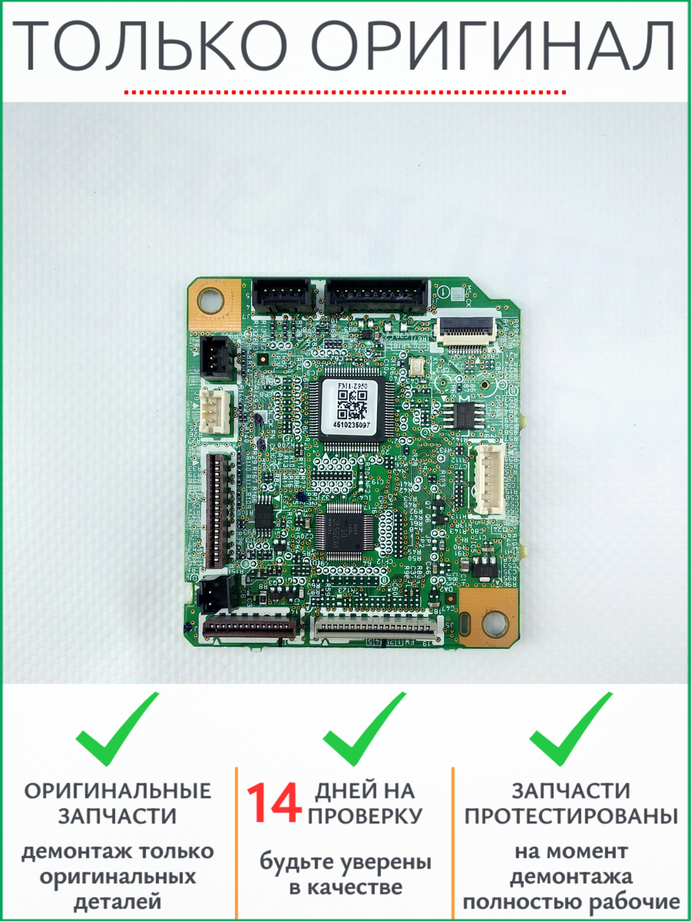 Плата DC контроллера FM1-Z950 Canon MF-426dw