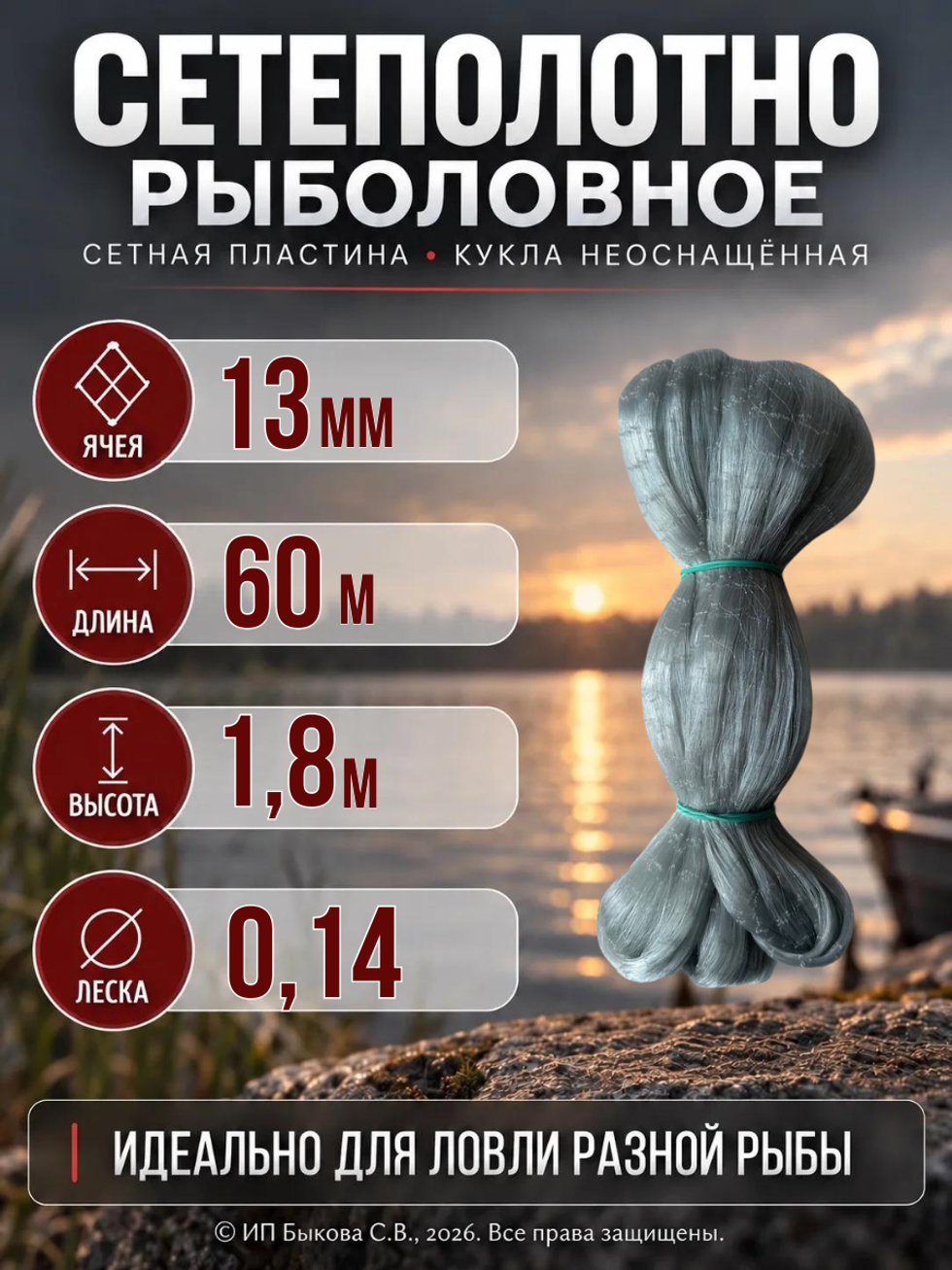 Сетеполотно рыболовное неоснащенное