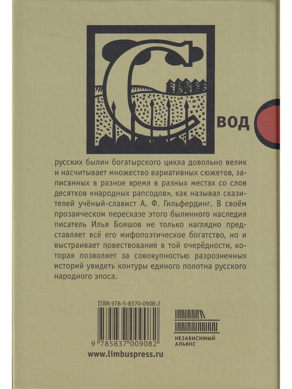 Богатырщина. Русские былины