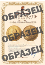 5 рублей 1890 года АГ. Золото. XF-AU