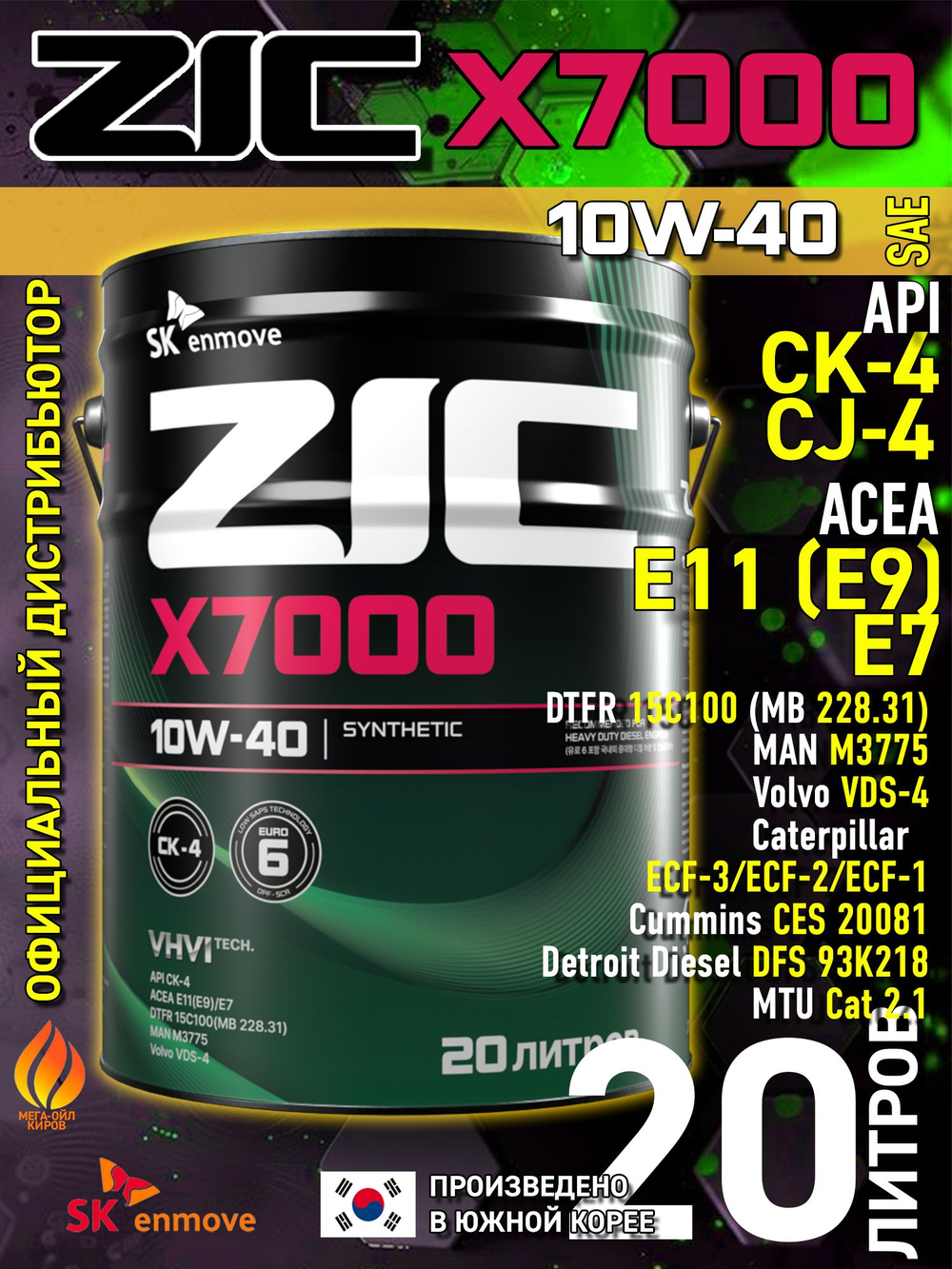 Масло моторное ZIC X7000 10W-40 20 л 192743