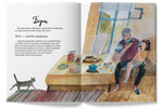 Дедушка лето (с автографом иллюстратора)